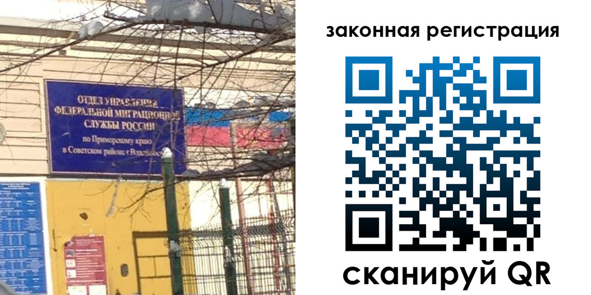 прописка регистрация в Братске