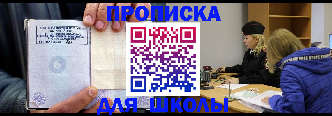 купить прописку в Братске