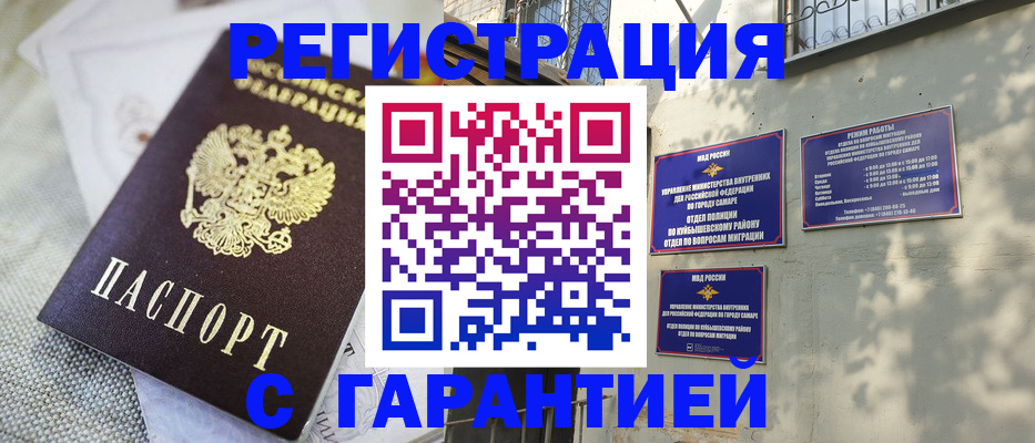 прописка в квартире в Братске