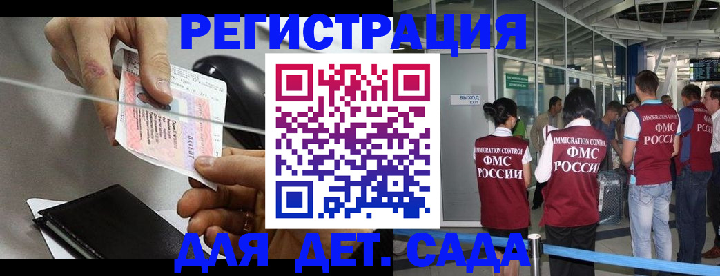 временная регистрация для школы в Братске