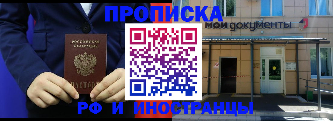 временная регистрация законно в Братске