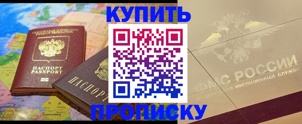 прописка поиск в Братске