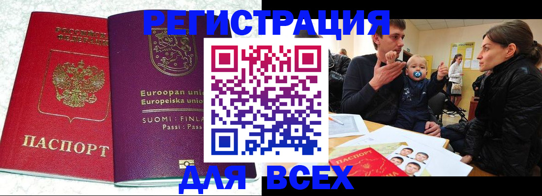 прописка для школы в Братске