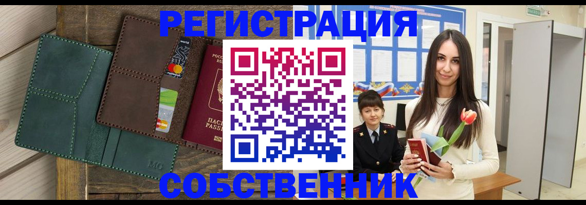 временная регистрация для школы в Братске