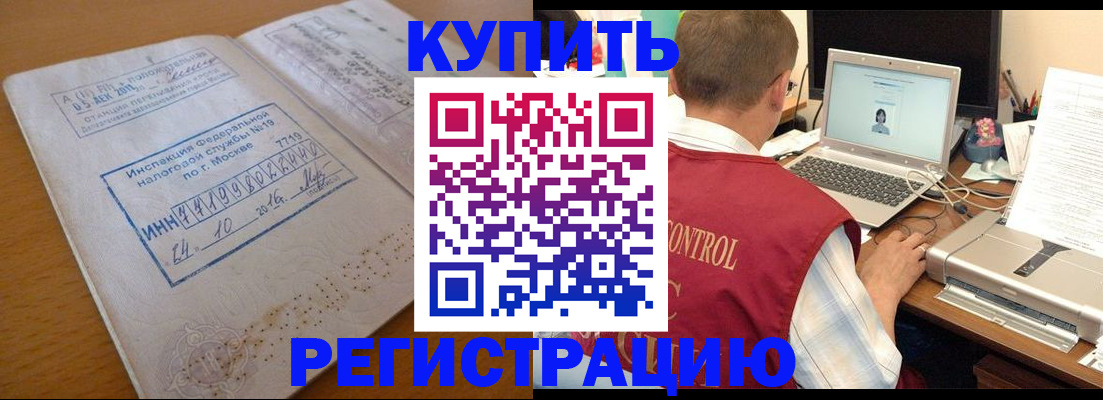 временная регистрация законно в Братске