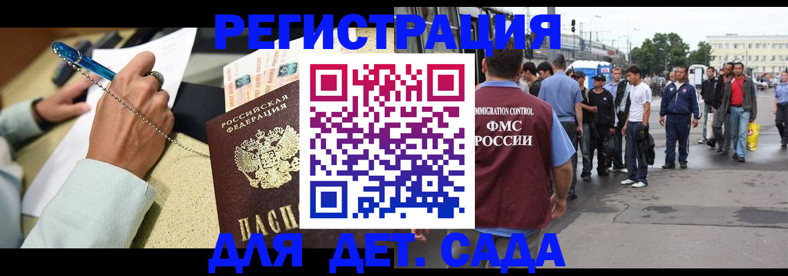 прописка регистрация в Братске